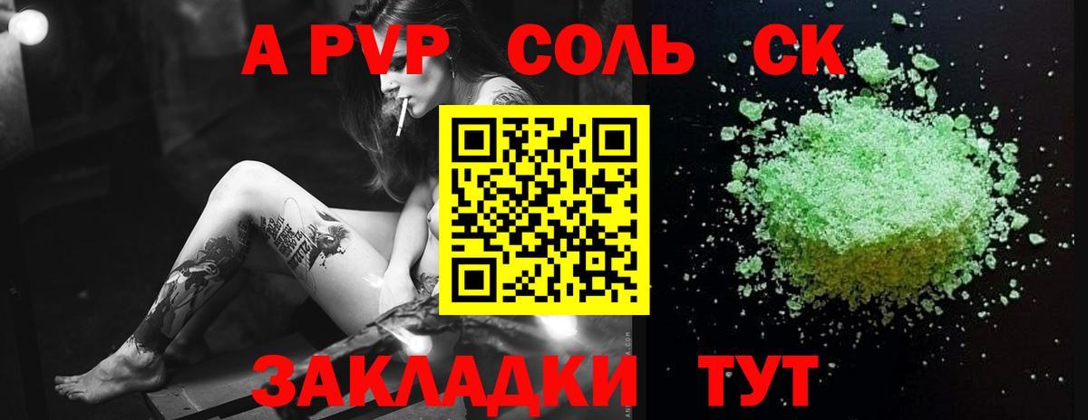 A-PVP крисы CK  Alpha-PVP Соль  Канаш  Вход с VPN  Alpha PVP крисы CK 