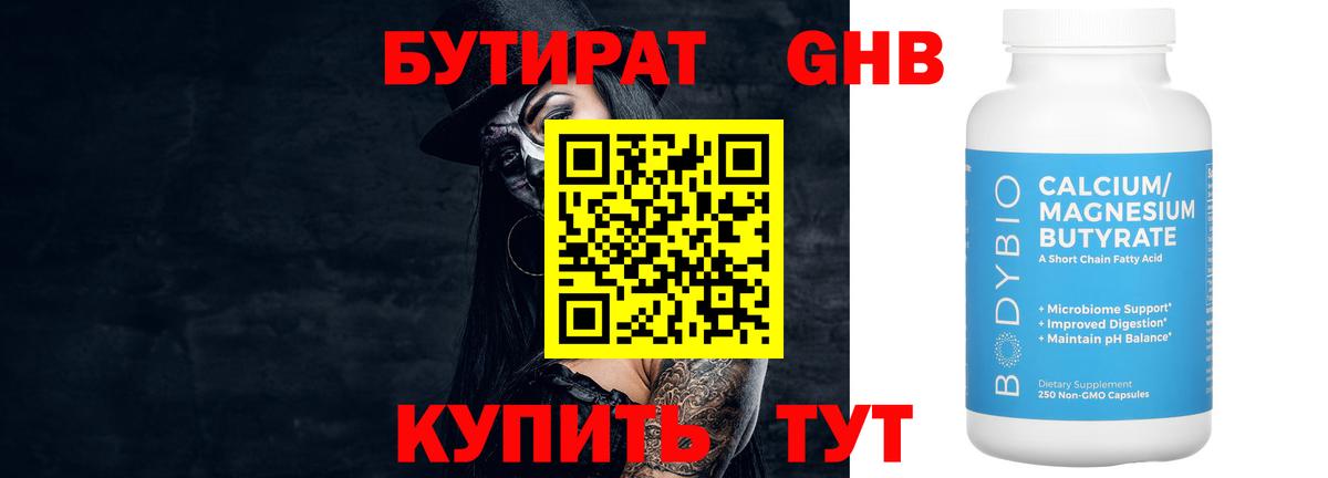 Канаш  Бутират BDO 33%  Вход с VPN 