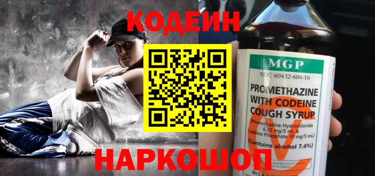 Кодеин напиток Lean (лин) Канаш