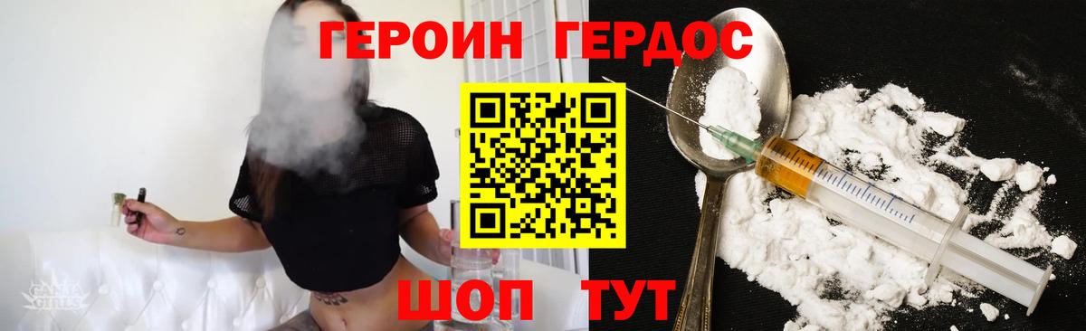 Героин хмурый  Вход с VPN  Героин  Канаш 
