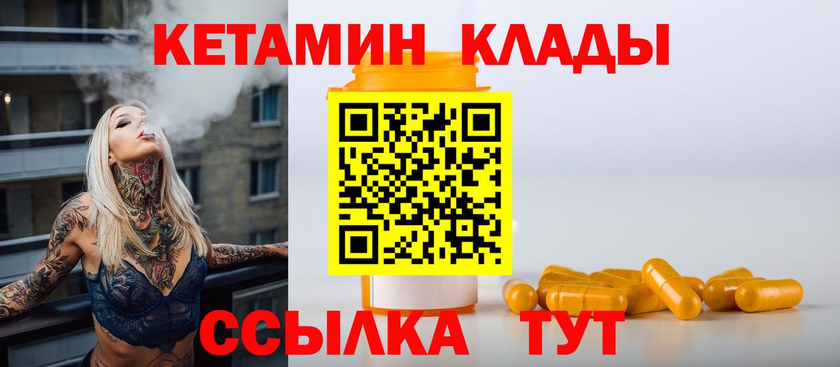 КЕТАМИН ketamine  Вход с VPN  Канаш  Кетамин VHQ 
