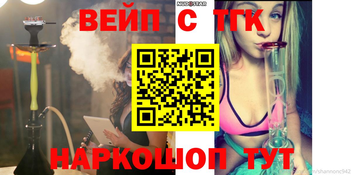 купить наркотики цена  ТГК вейп  мега ONION  Дистиллят ТГК концентрат  Канаш  Вход с VPN 